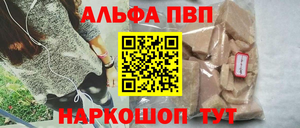 A-PVP кристаллы Электросталь
