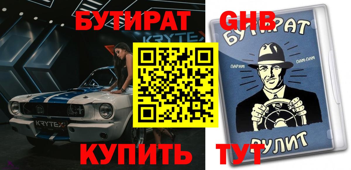 Бутират оксана  Вход с VPN  Электросталь 