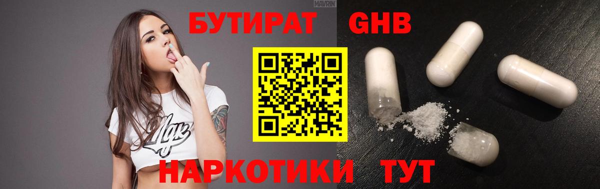 БУТИРАТ бутик Электросталь