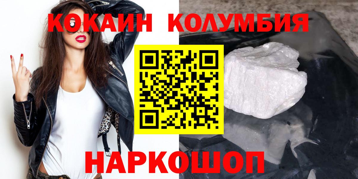 Cocaine Колумбийский  Вход с VPN  Кокаин 97%  Электросталь 