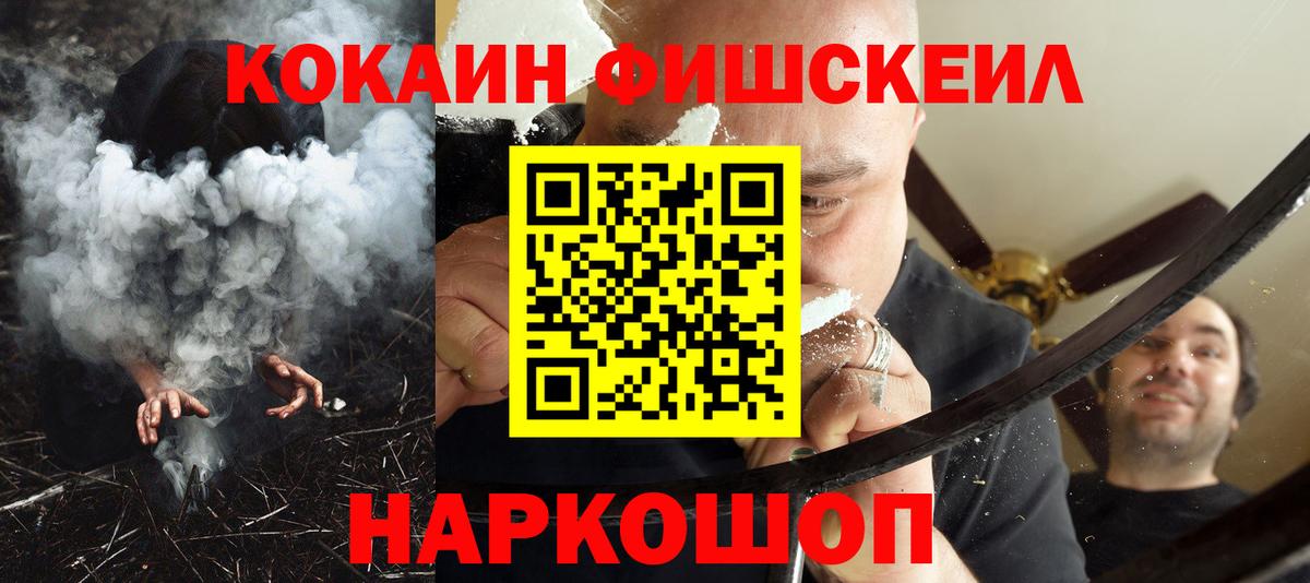 COCAIN FishScale Электросталь
