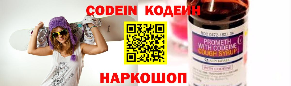 Codein Purple Drank  Вход с VPN  Codein напиток Lean (лин)  Электросталь 