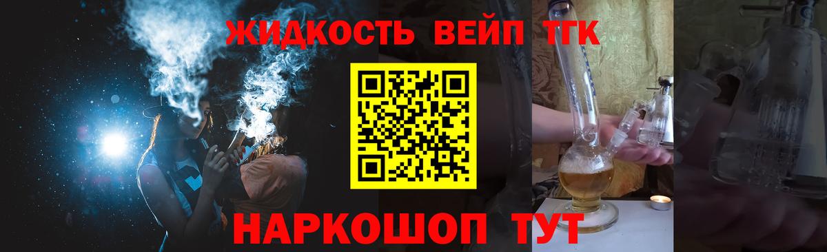 Дистиллят ТГК вейп с тгк Электросталь